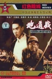 Tunnel Warfare series tv
