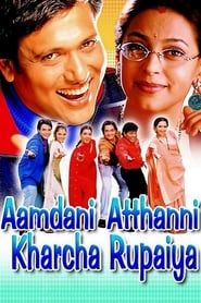 Aamdani Atthanni Kharcha Rupaiya series tv