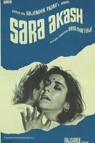 सारा आकाश (1969)