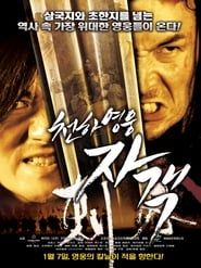 Game of Assassins 2013 streaming