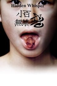 小百无禁忌 (2000)