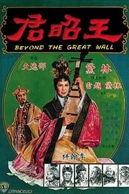 Beyond the Great Wall series tv