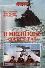 Η Μεσόγειος φλέγεται (1972)