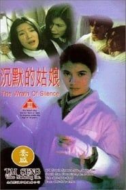 The Wrath of Silence series tv