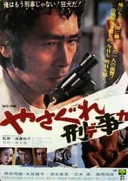 Outlaw Cop 1976 streaming