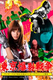 Tokyo Ballistic War Vol.1 - Cyborg High School Girl VS. Cyborg Beautiful Athletes series tv