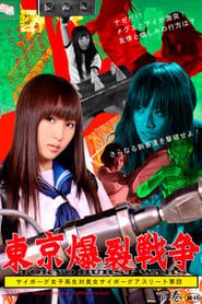 Tokyo Ballistic War Vol.2 - Cyborg High School Girl VS. Cyborg Beautiful Athletes series tv