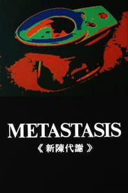 Image Metastasis 1971