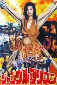 Gam gei yau hei (1993)