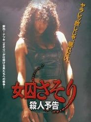Image Scorpion Woman Prisoner: Death Threat 1991