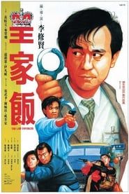 The Law Enforcer 1986 streaming