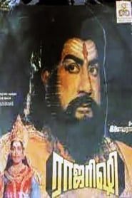 Raja Rishi (1985)