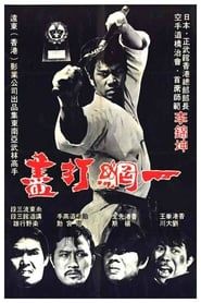 Yi wang da shu (1974)