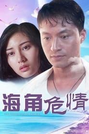 The Other Side of the Sea 1994 streaming