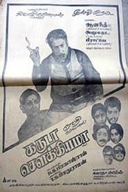 கருடா சவுக்கியமா (1982)