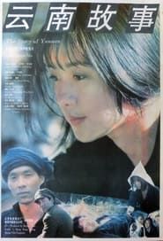 A Yunnan Story (1994)
