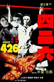 四二六 (1977)