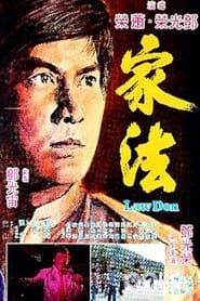 Law Don (1979)