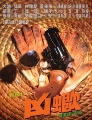 Xiong xie (1981)