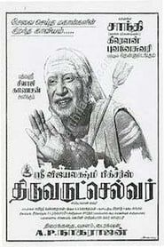 Thiruvarutchelvar (1967)