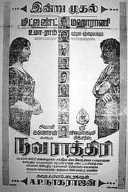 நவராத்திரி (1964)