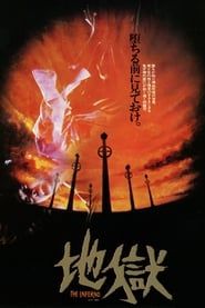 Jigoku (1979)