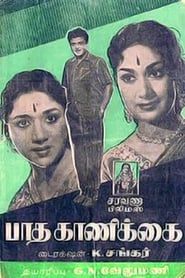 பாத காணிக்கை (1962)