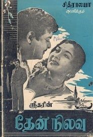 தேன் நிலவு (1961)