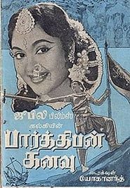 Parthiban Kanavu (1960)