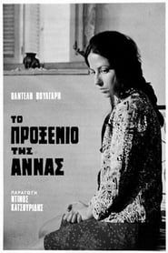 Το Προξενιό της Άννας (1972)
