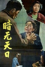 Ombres en plein jour (1956)