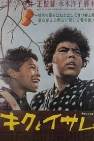 Kiku et Isamu 1959 streaming