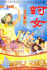 Oyster Girl (1963)