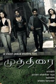 முத்திரை (2009)