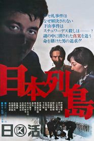 L'Archipel du Japon (1965)