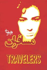 Image Travelers 1992