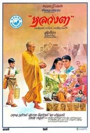 The Old Monk 1980 streaming