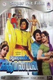 Madhuraiyai Meetta Sundharapandiyan series tv