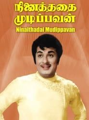 Ninaithadhai Mudippavan series tv