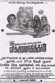 Vikramaadhithan (1962)