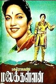 Malaikallan (1954)