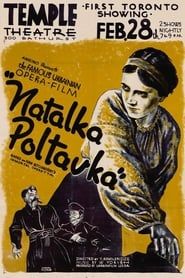 Наталка Полтавка (1936)