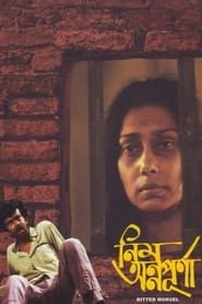 নিম অন্নপূর্ণা (1979)