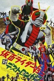 仮面ライダーV3対デストロン怪人 (1973)