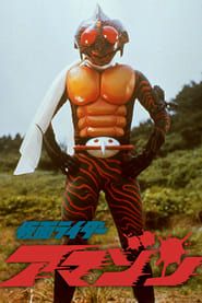 Kamen Rider Amazon: The Movie-hd