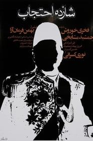 Affiche de Prince Ehtejab