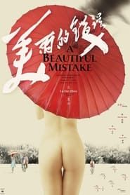 A Beautiful Mistake (2010)