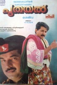 Pudhayal (1997)