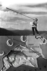 Буковина, земля українська (1939)