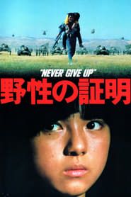 Image Never Give Up 1978